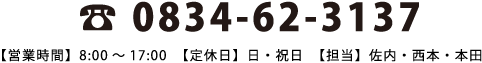 0120-62-3176