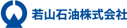 若山石油株式会社